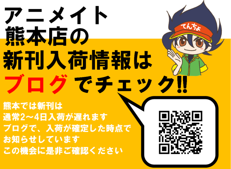 【★随時更新★】書籍入荷予定情報まとめ【2024/7/17更新】