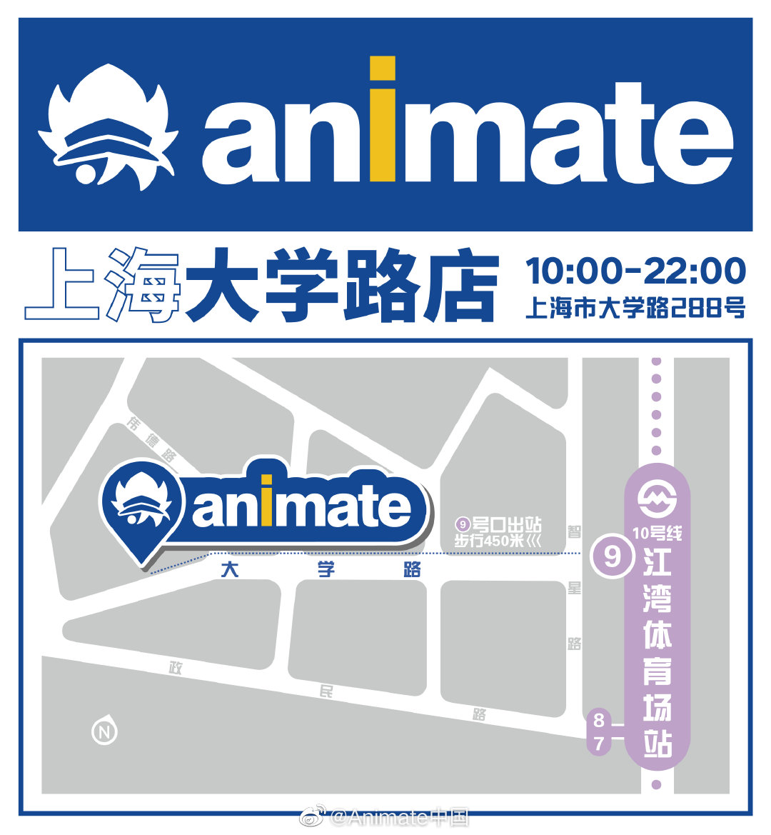 animate上海大学路