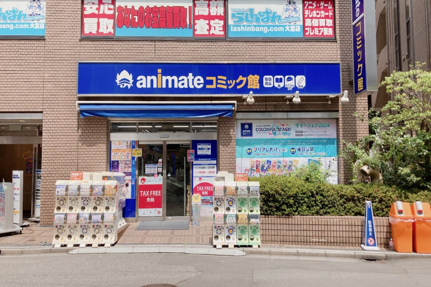 animate大宮