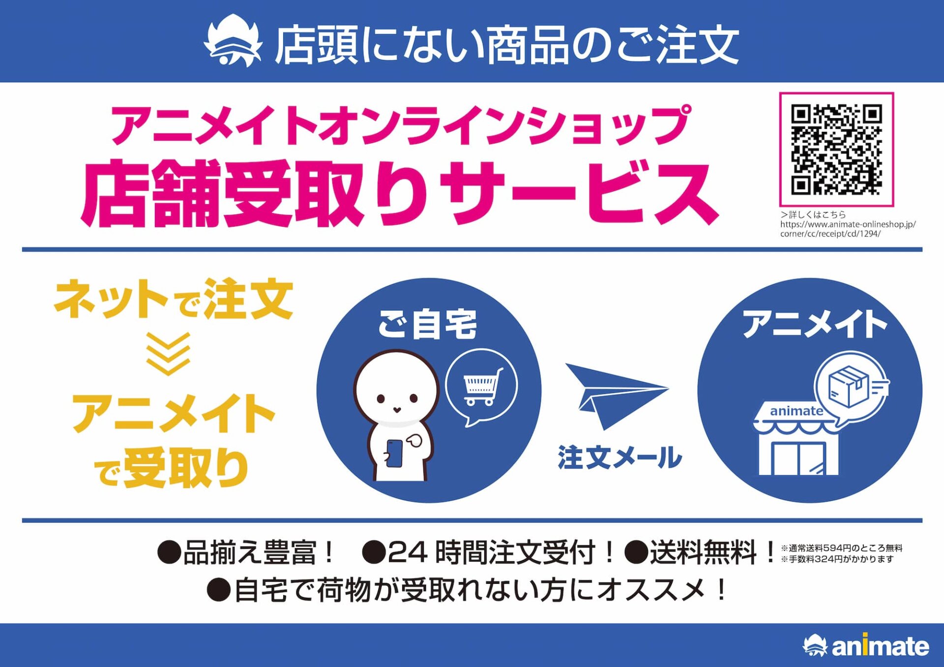 【店舗受取りサービス】ぜひ、ご利用下さい