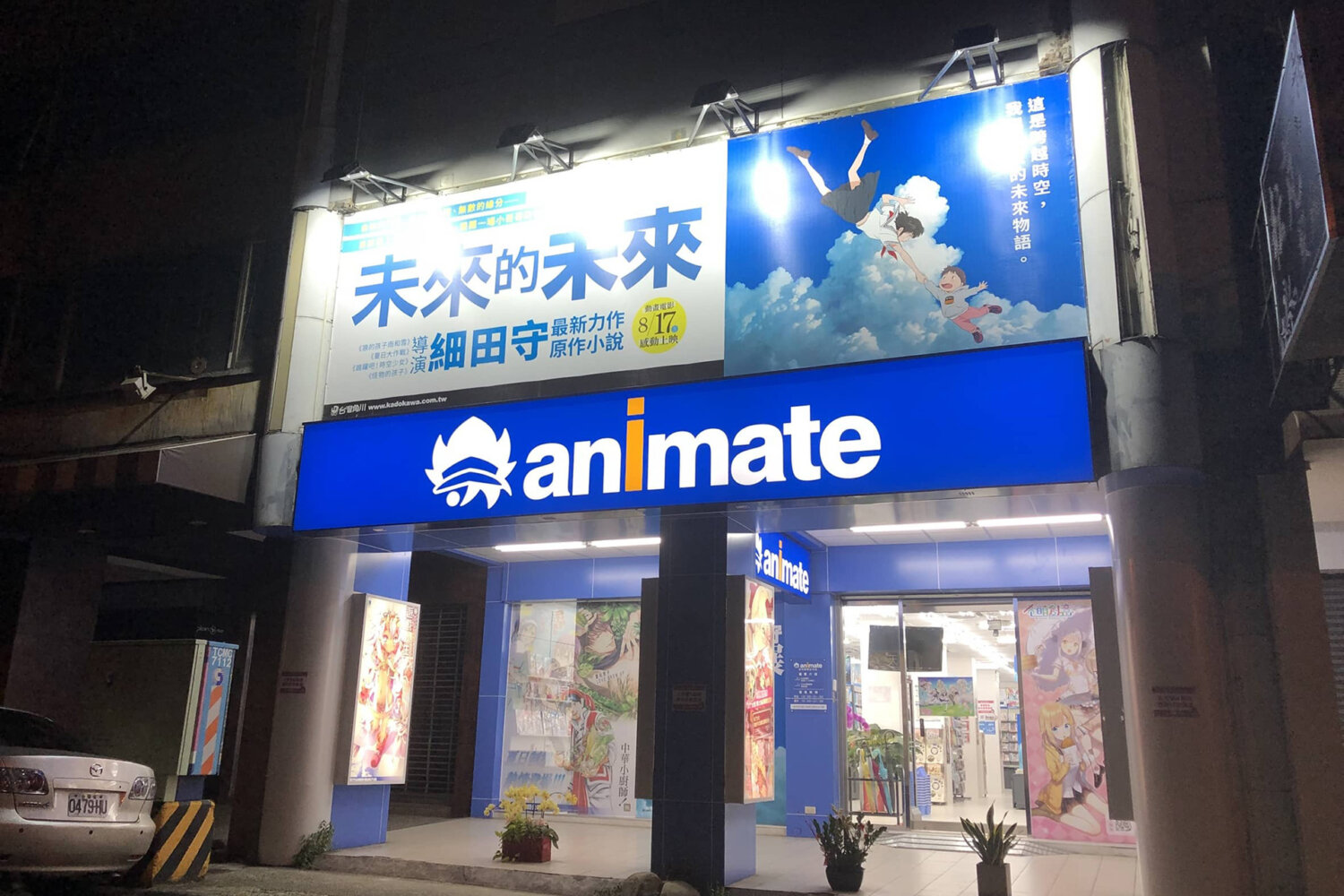 animate台中店