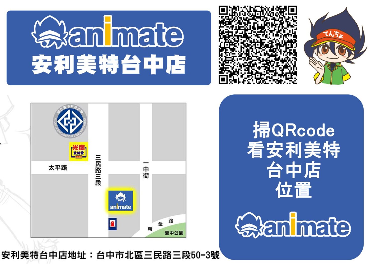 animate台中店