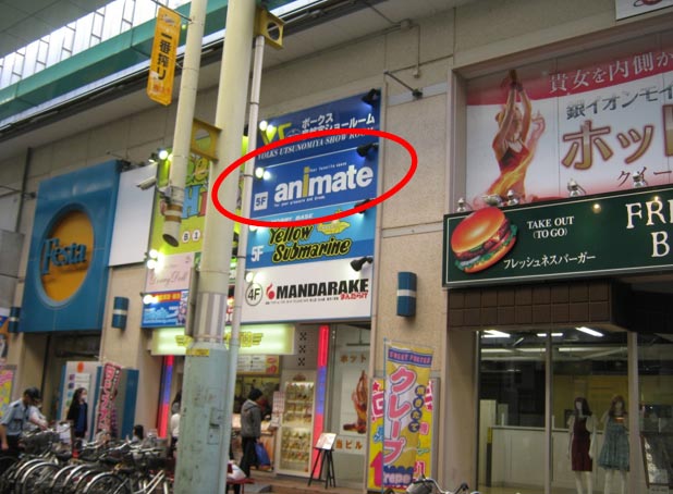 animate宇都宮