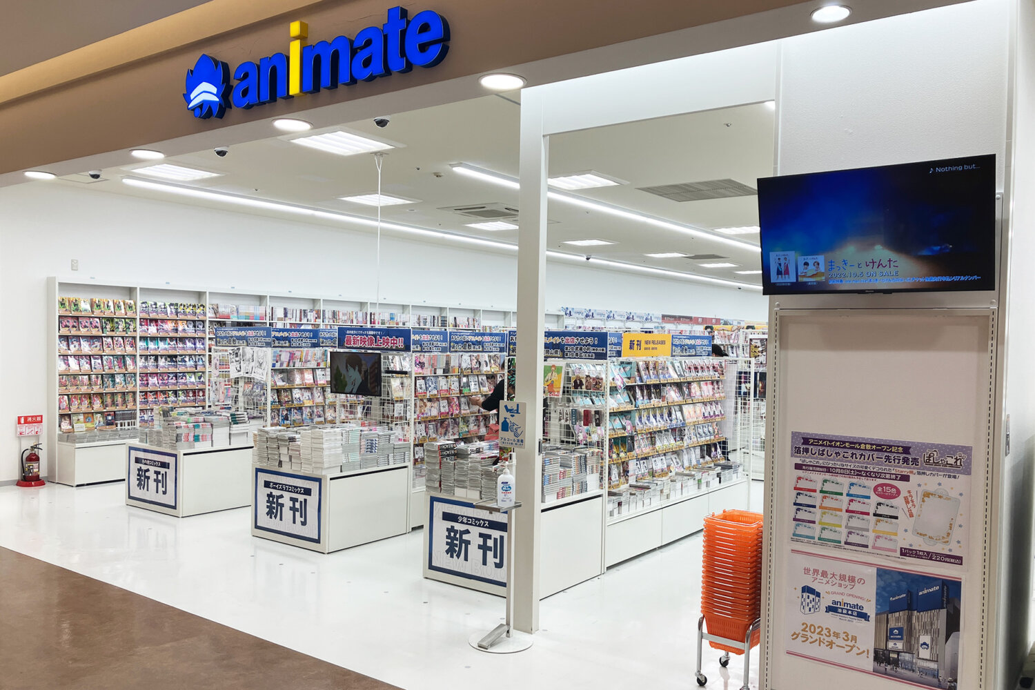 animate AEON MALL仓敷