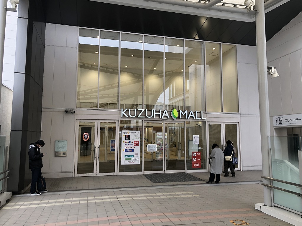 animate KUZUHA MALL