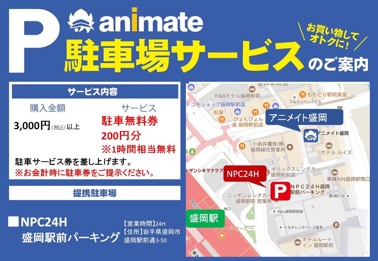 animate Morioka