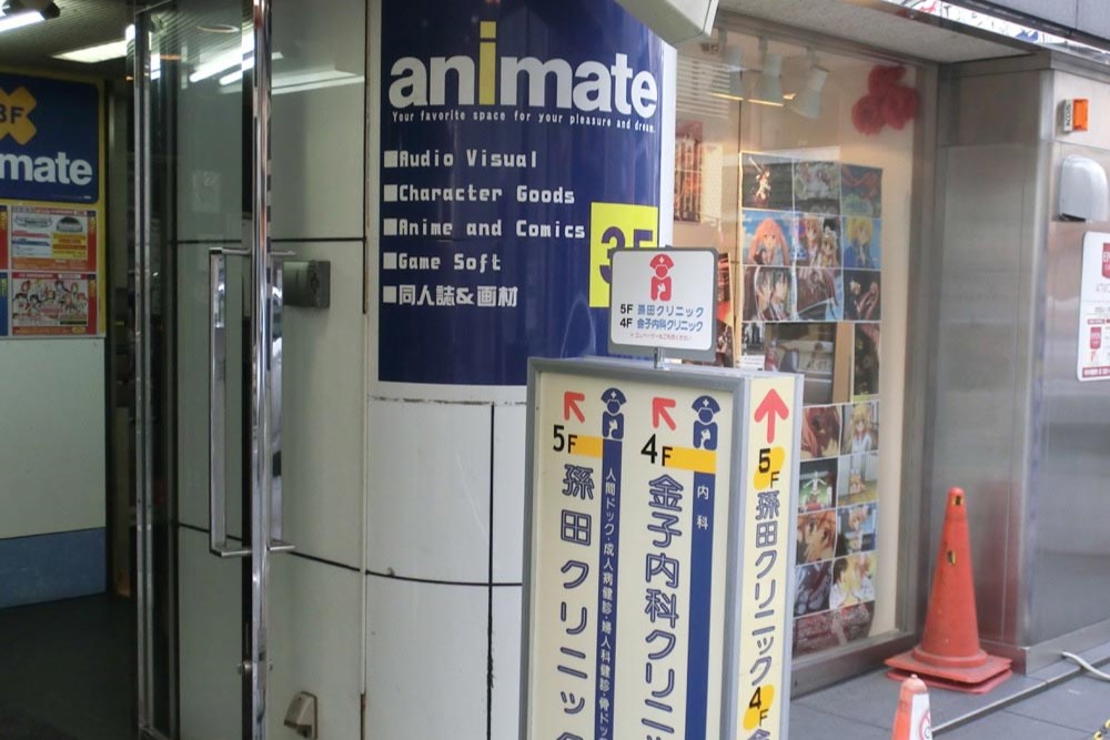 animate Hachioji