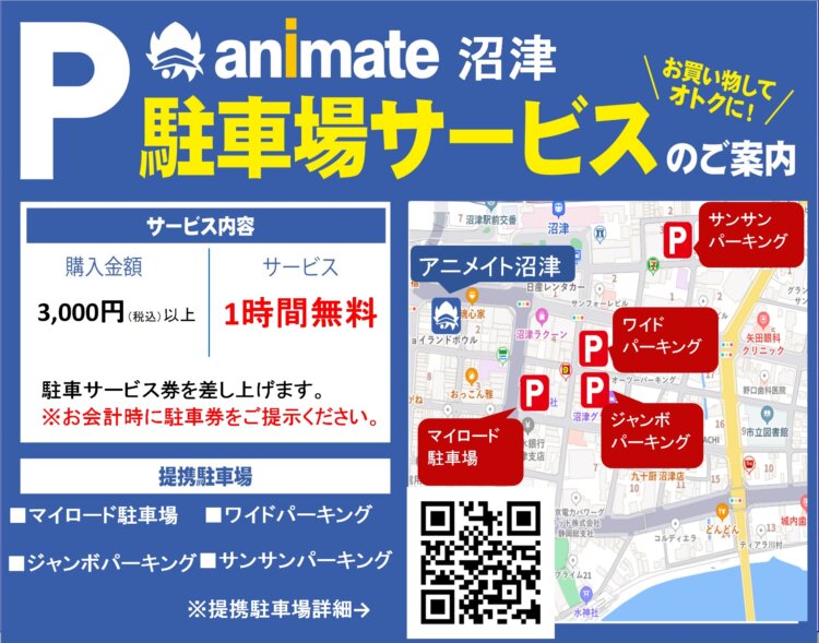 駐車場サービスのご案内