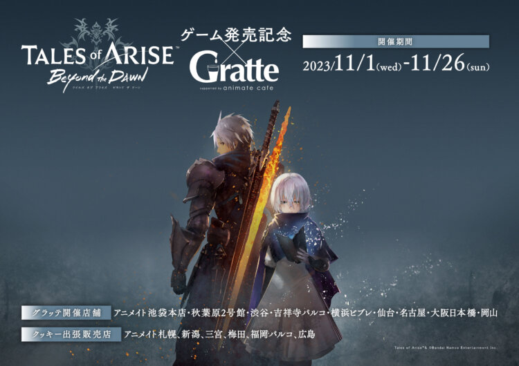 ★Tales of ARISE – Beyond the Dawn - 発売記念×Gratte