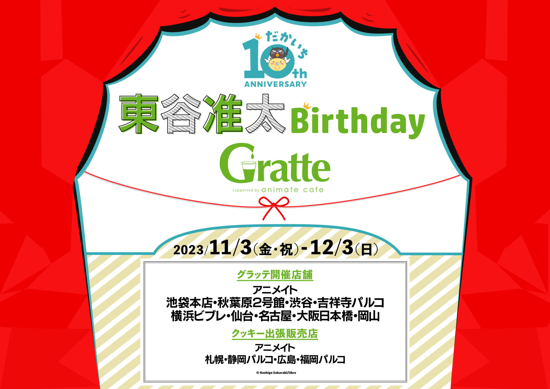 東谷准太 Birthday Gratte