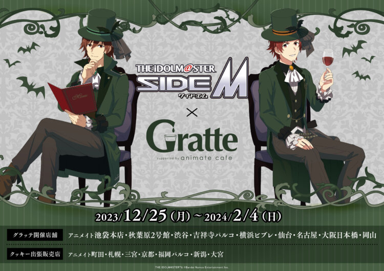 アイドルマスター SideM × Gratte