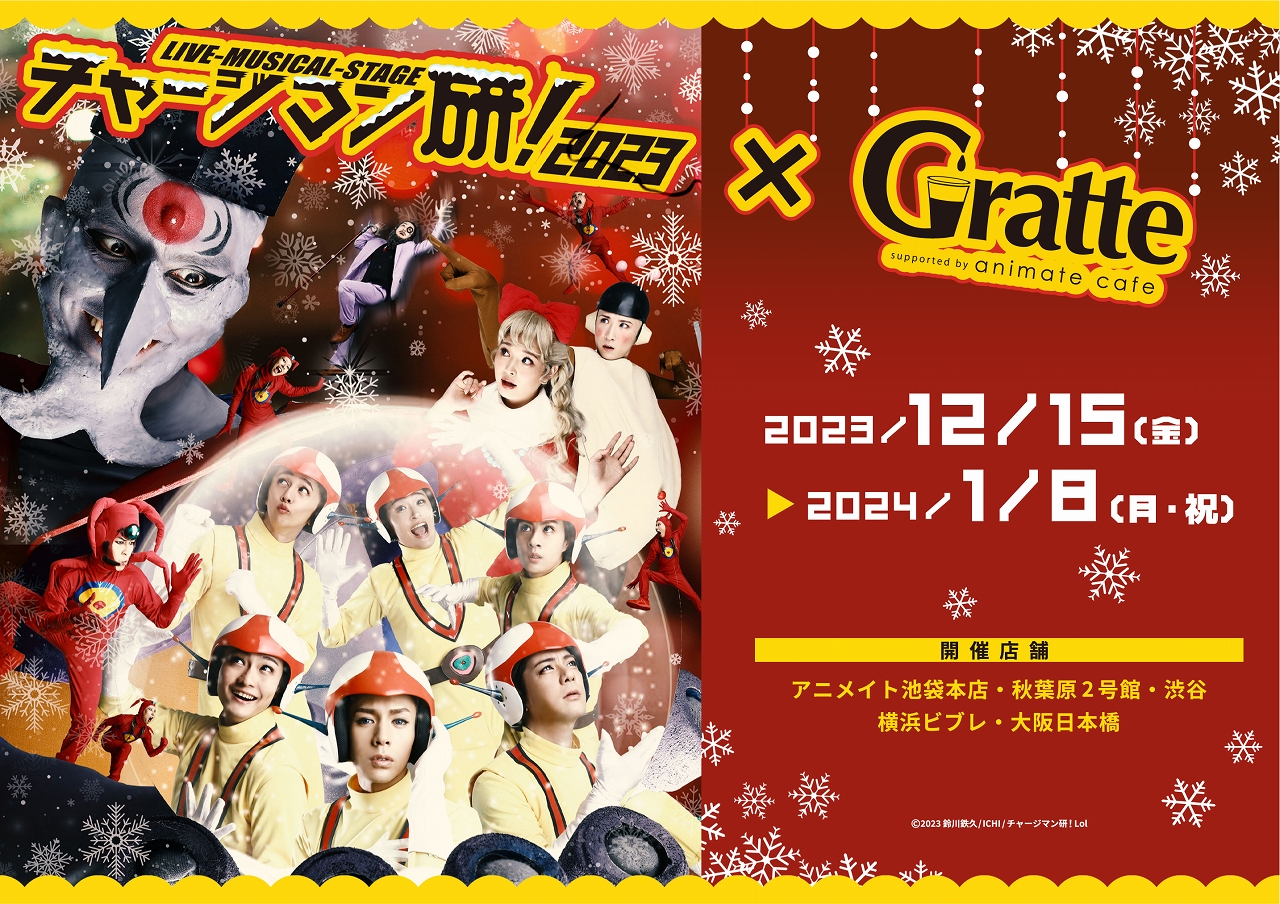 LIVE-MUSICAL-STAGE チャージマン研！2023×Gratte