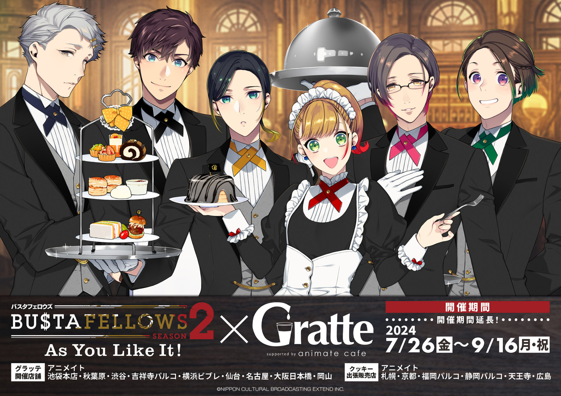 ★BUSTAFELLOWS × Gratte『As You Like It!』