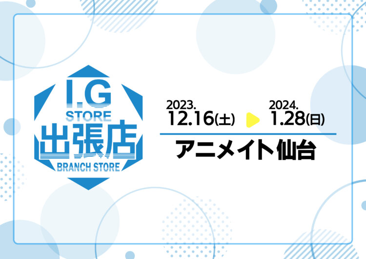 I.G STORE 出張店