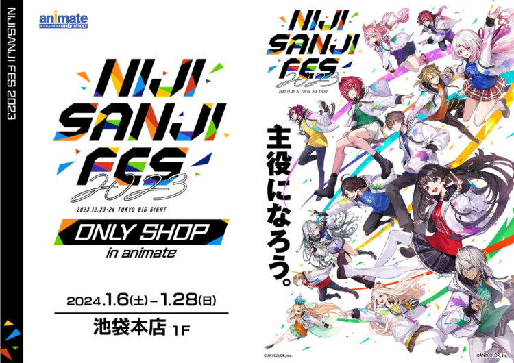 にじさんじフェス 2023 ONLY SHOP in animate