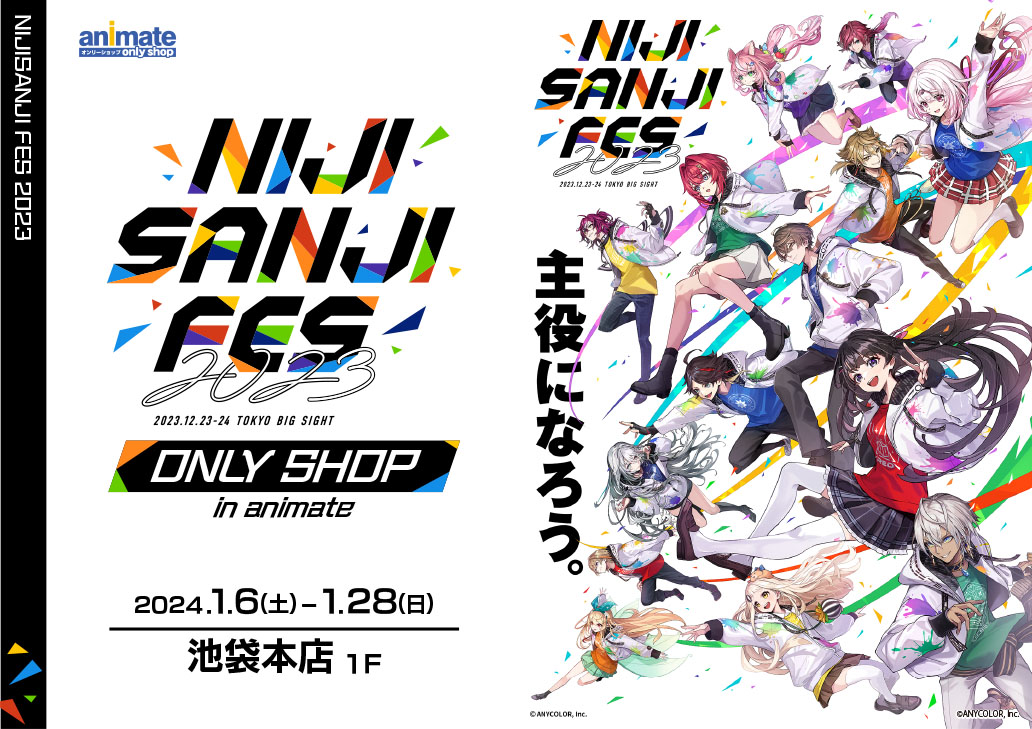 にじさんじフェス 2023 ONLY SHOP in animate