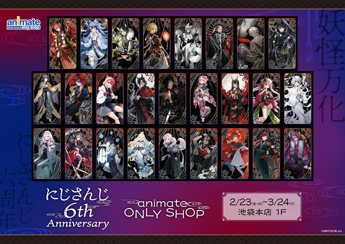 にじさんじ 6th Anniversary animate ONLY SHOP