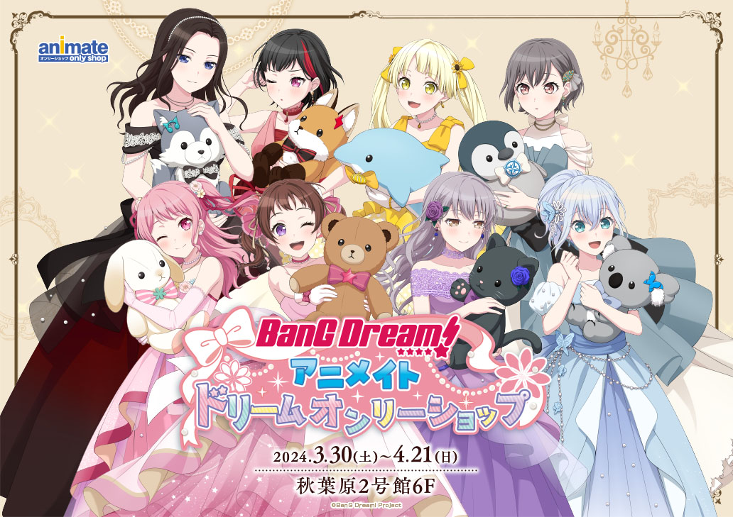 BanG Dream! アニメイトドリームオンリーショップ