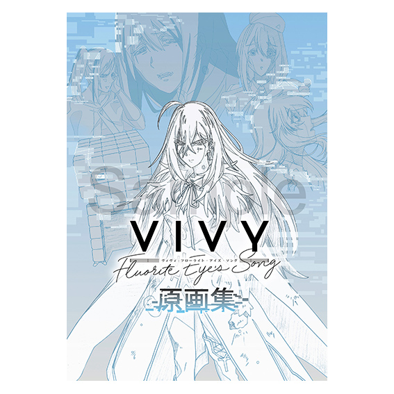 『Vivy -Fluorite Eye's Song-』原画集発売記念 ミニ展示会