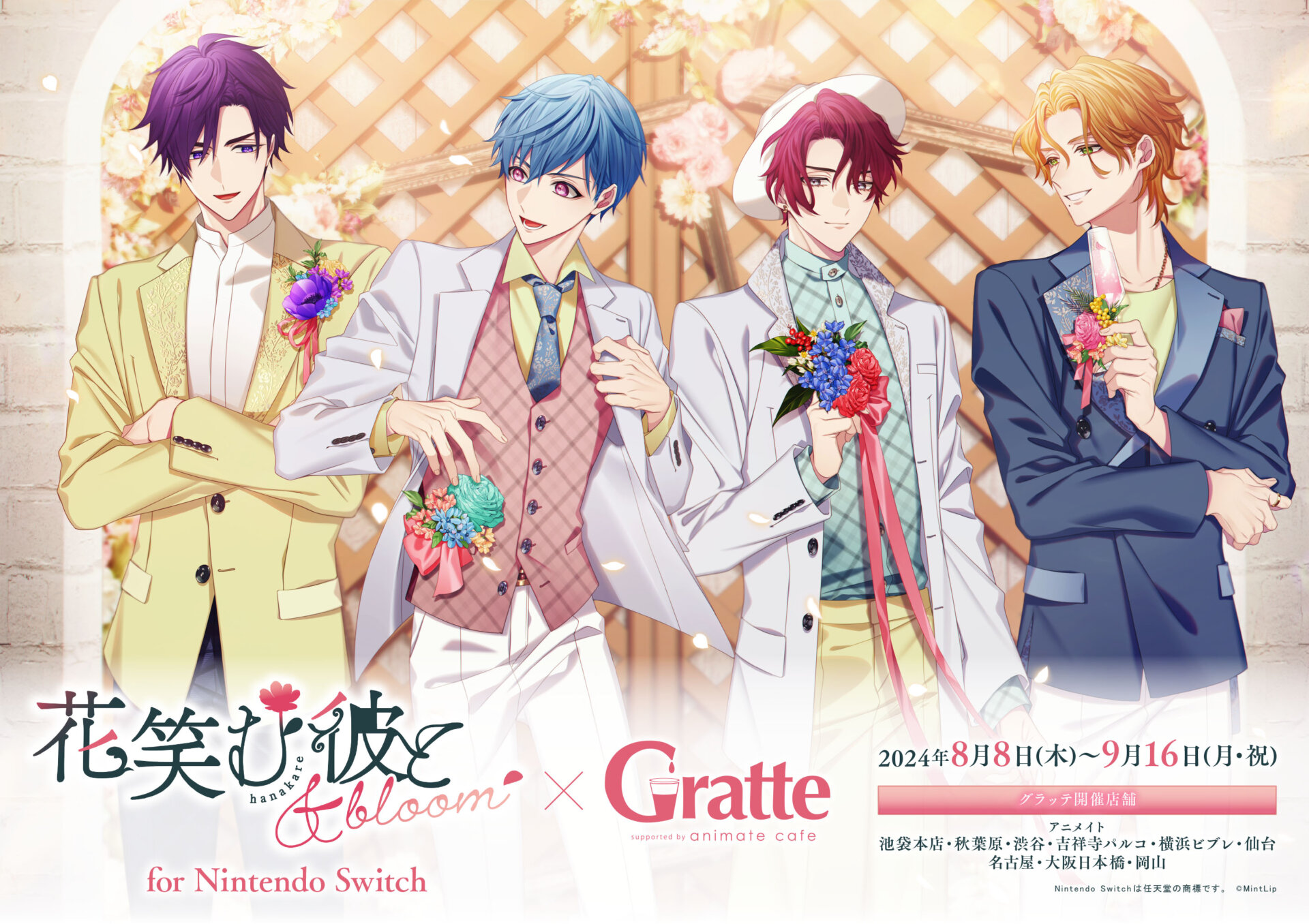 花笑む彼と & bloom for Nintendo Switch×Gratte