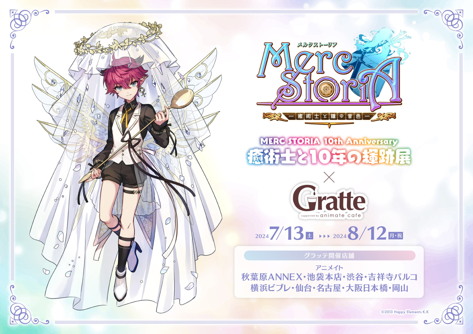 MERC STORIA 10th Anniversary×Gratte