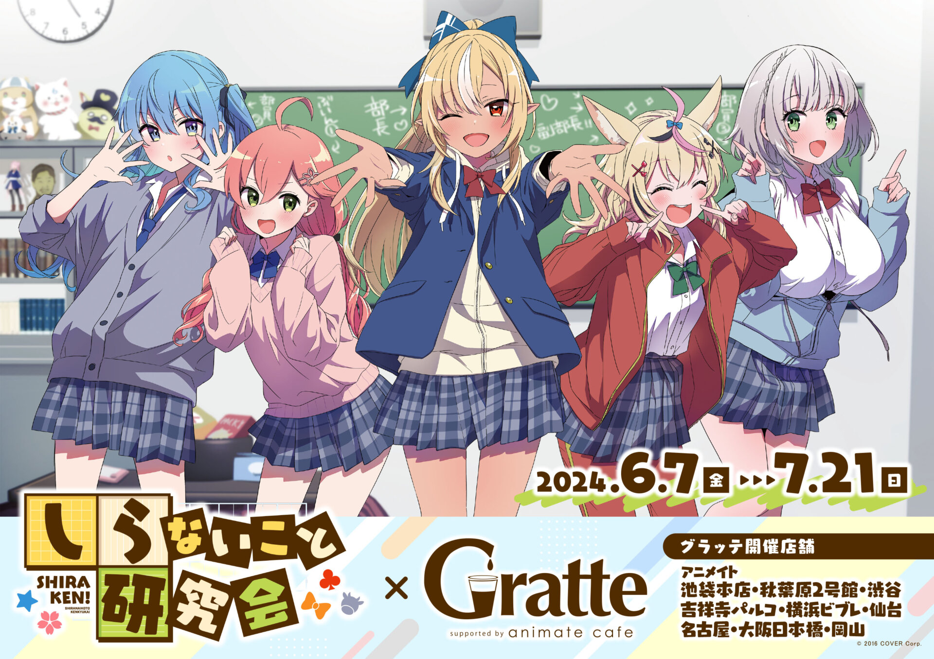 しらないこと研究会×Gratte