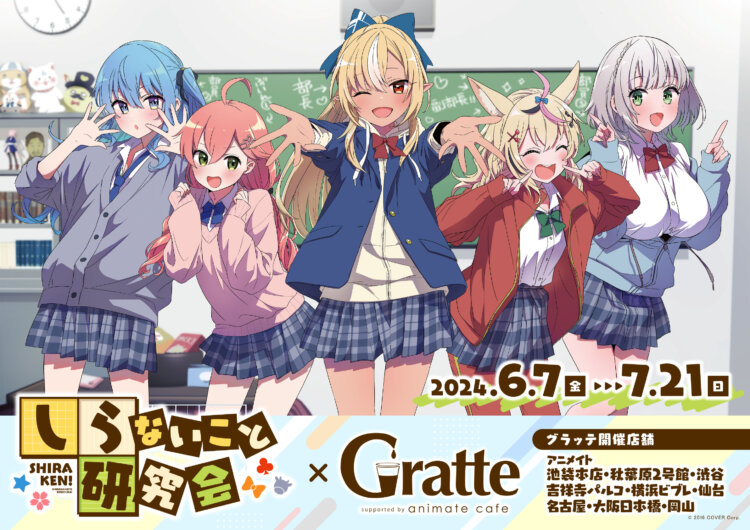 しらないこと研究会×Gratte