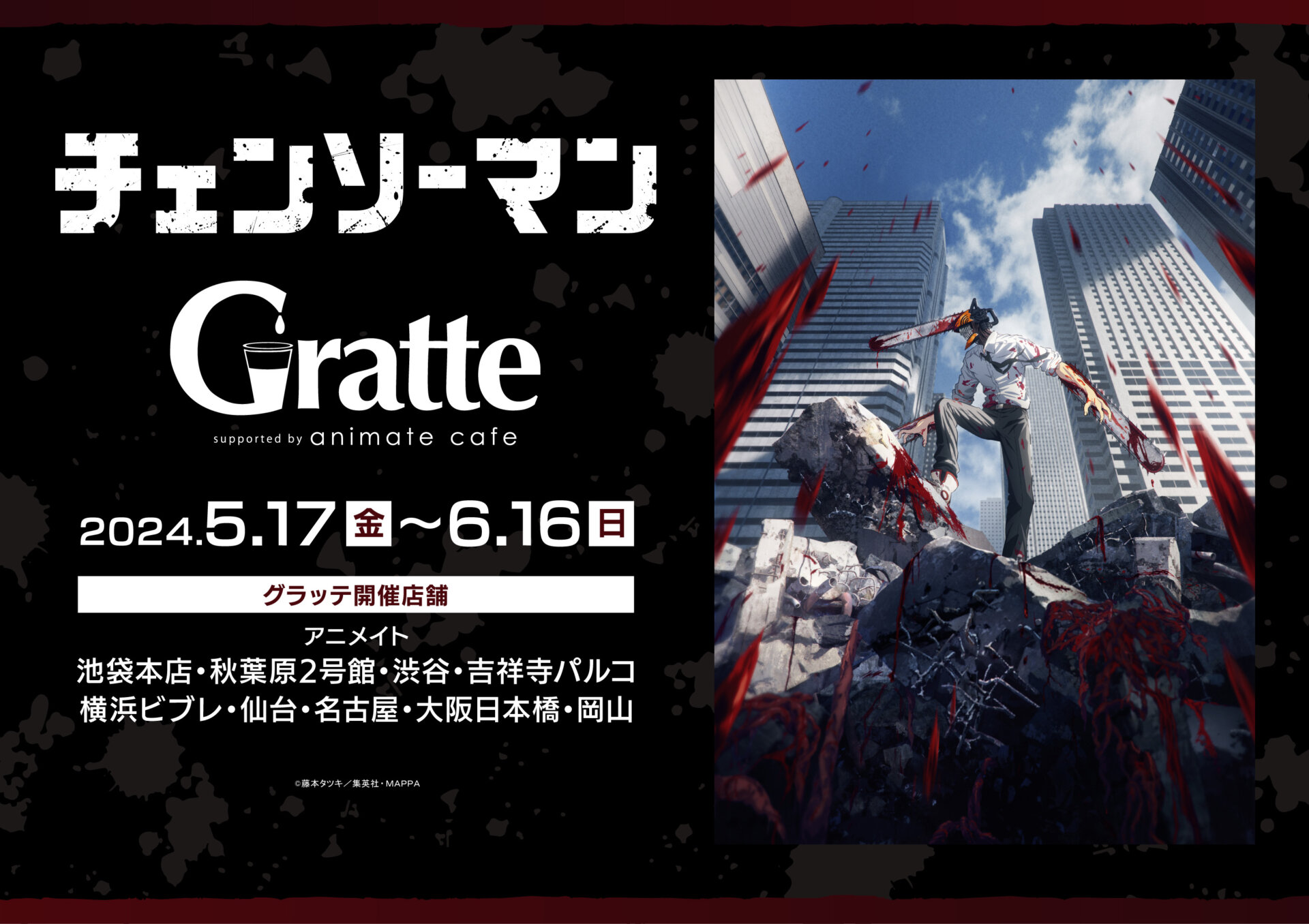 チェンソーマン　Gratte