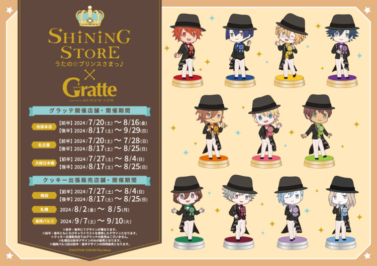 うたの☆プリンスさまっ♪ SHINING STORE 2024×Gratte