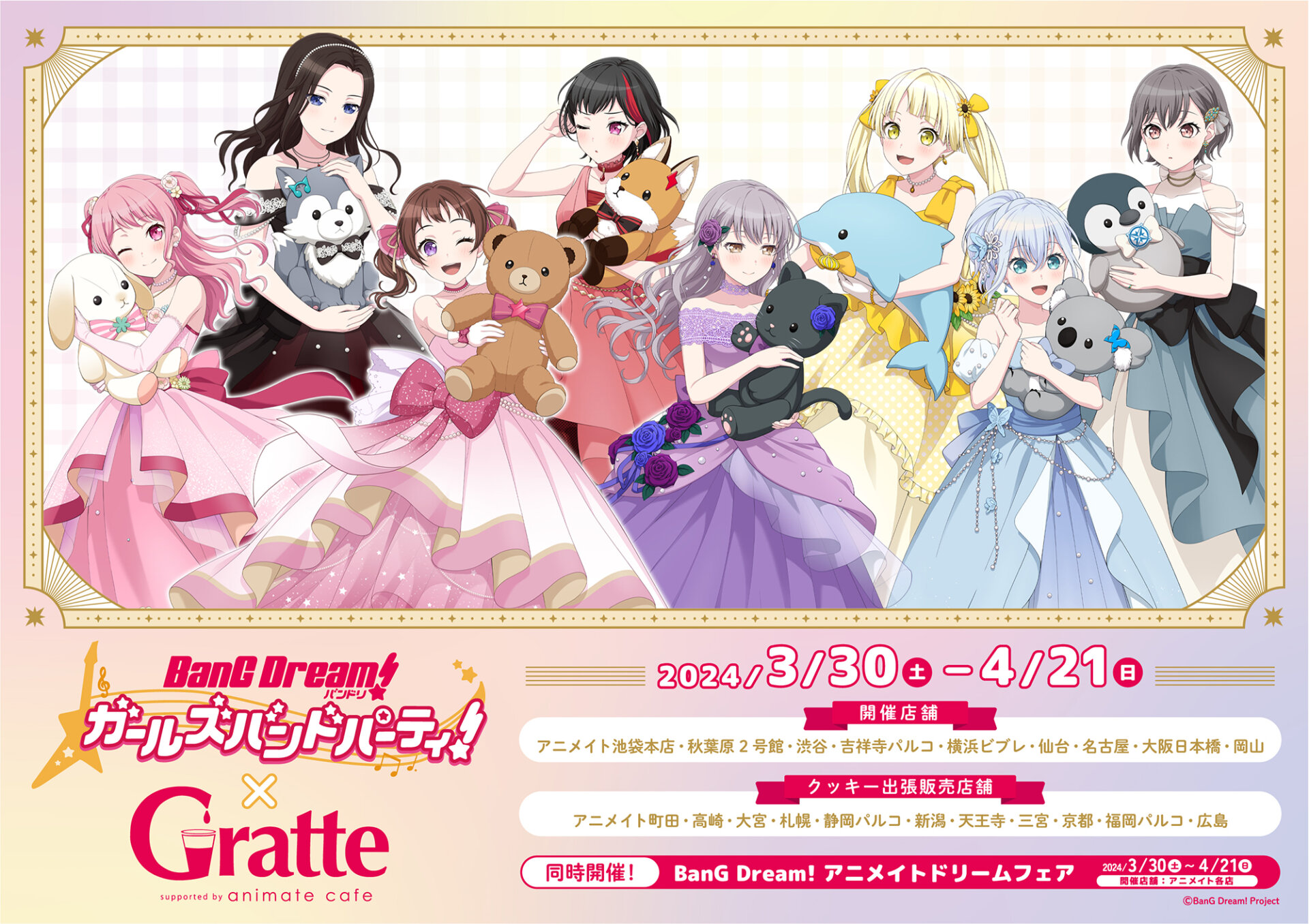 バンドリ！ ガールズバンドパーティ！ × Gratte