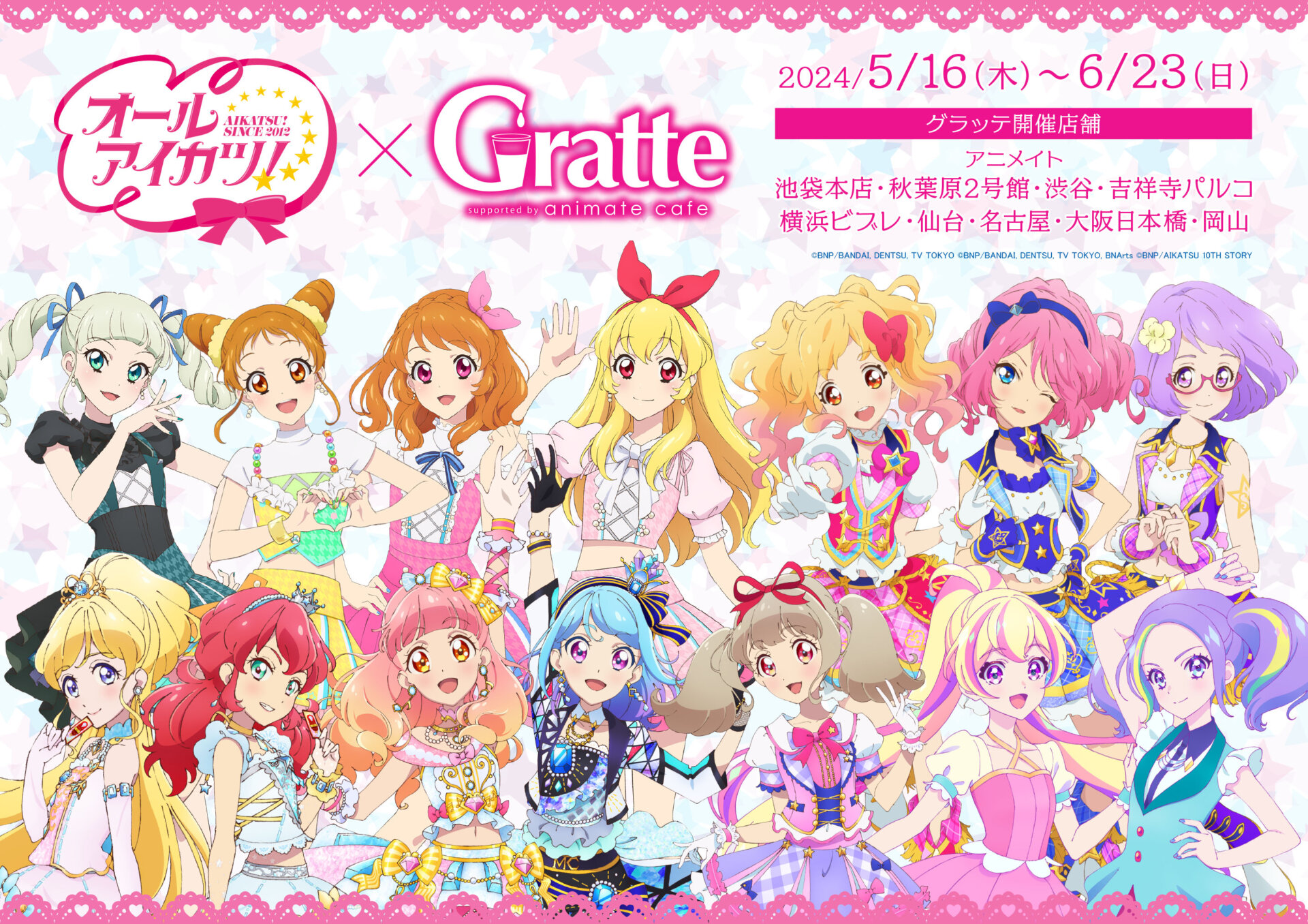 アイカツ！シリーズ×Gratte