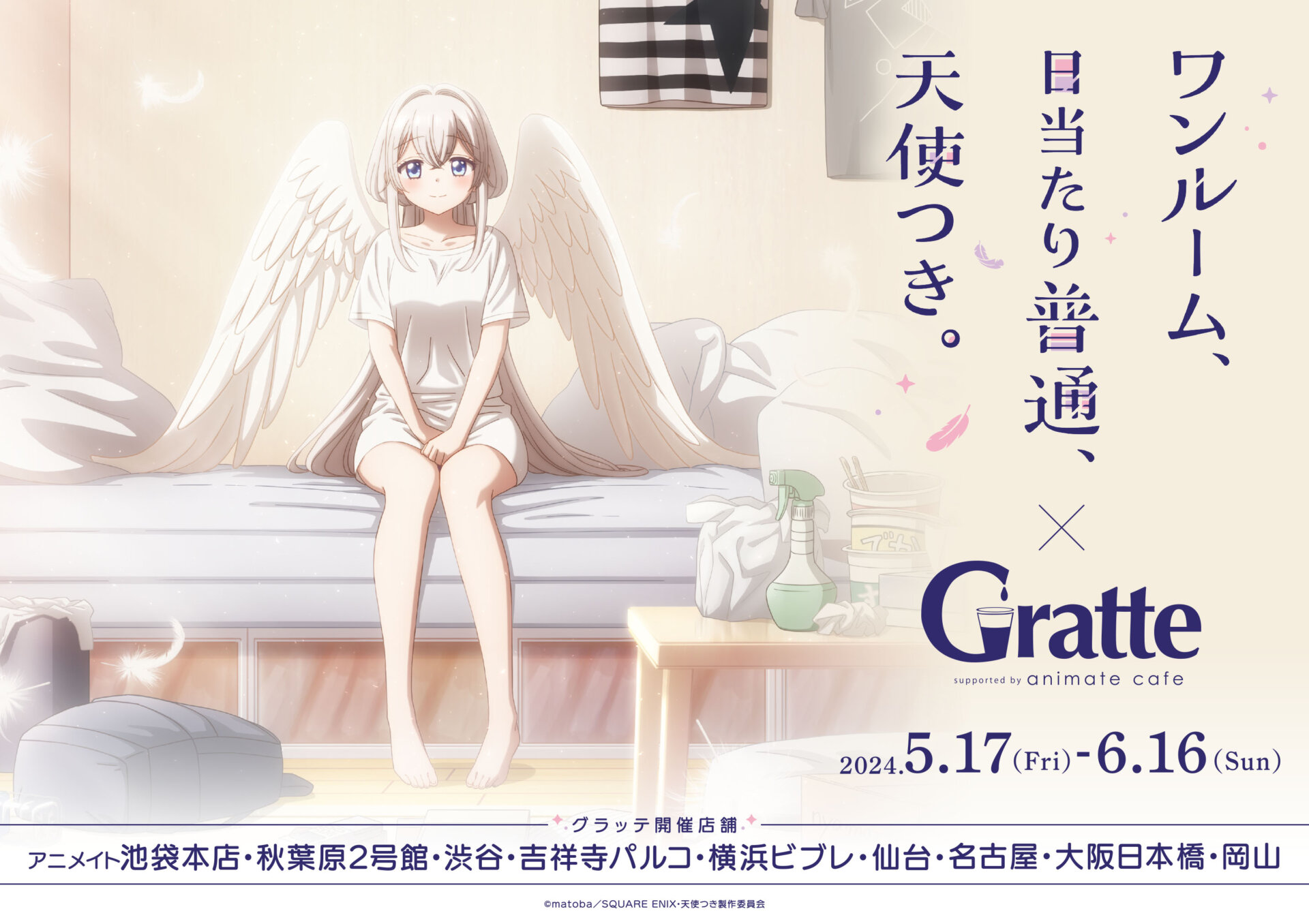 ワンルーム、日当たり普通、天使つき。×Gratte