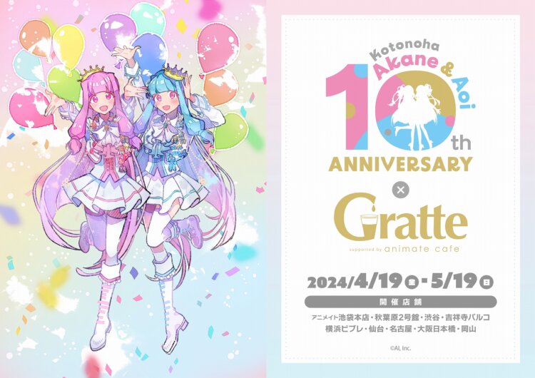 琴葉姉妹10周年Gratte