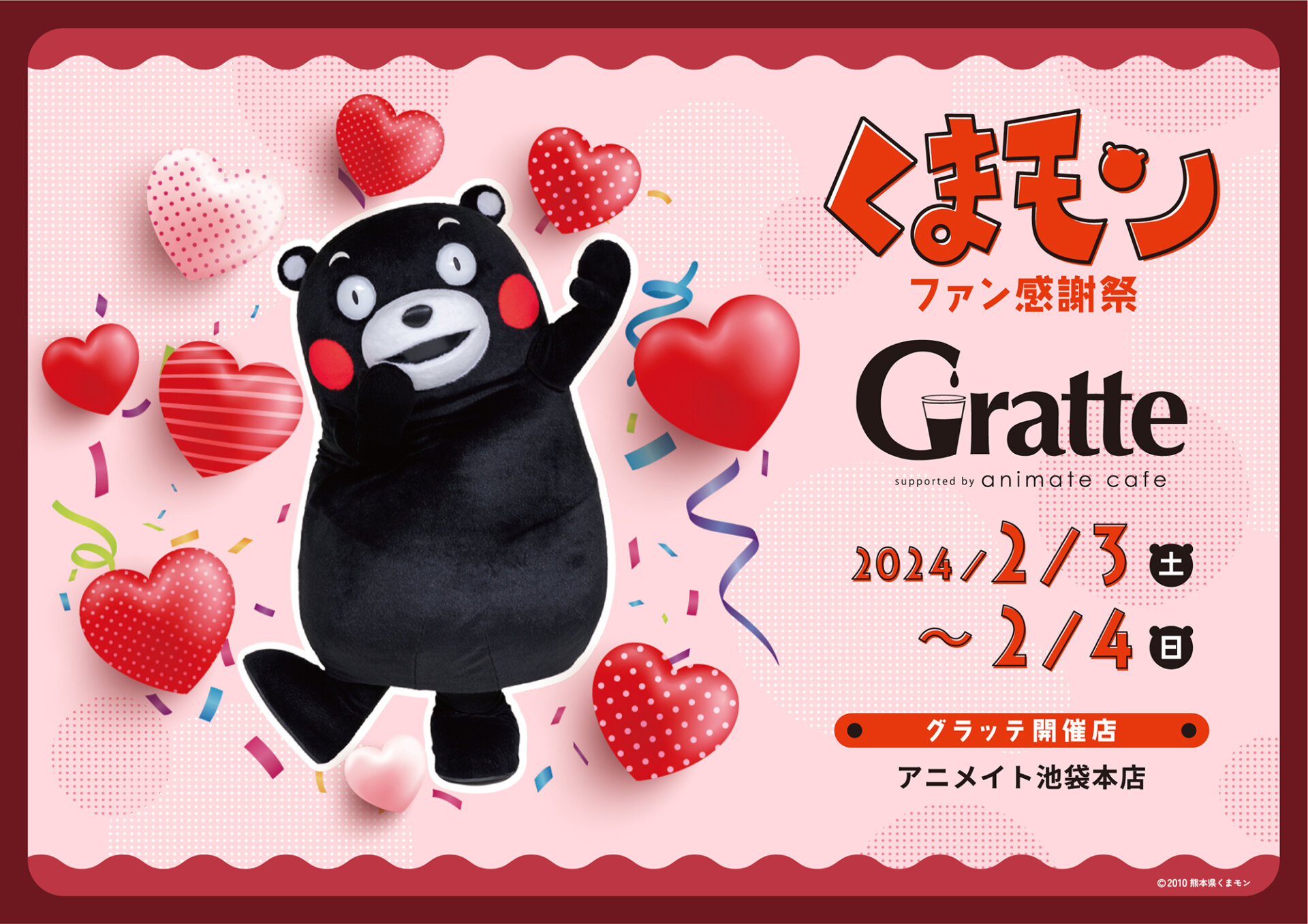 くまモンファン感謝祭Gratte