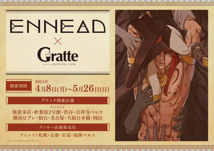 ENNEAD×Gratte