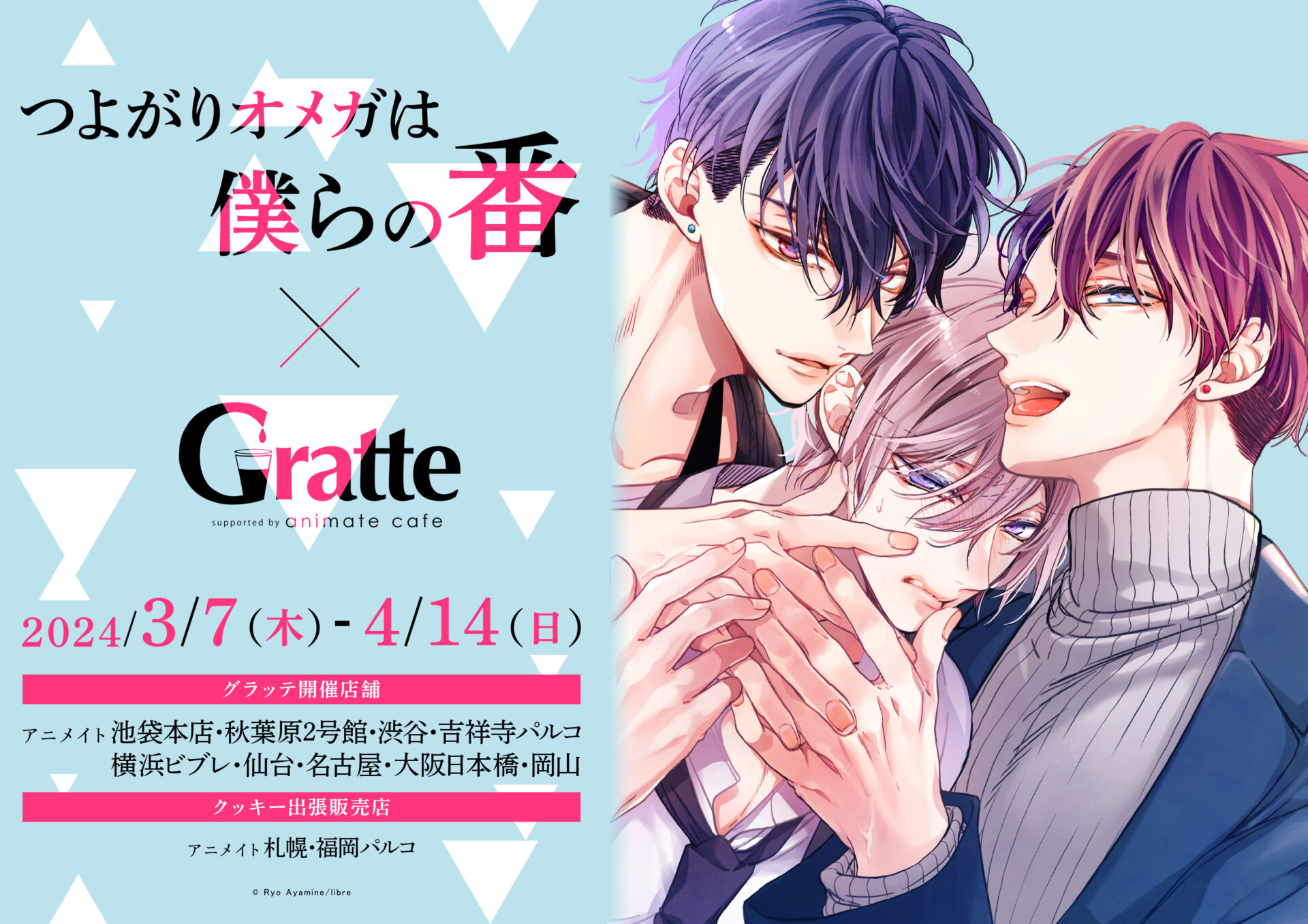 つよがりオメガは僕らの番×Gratte