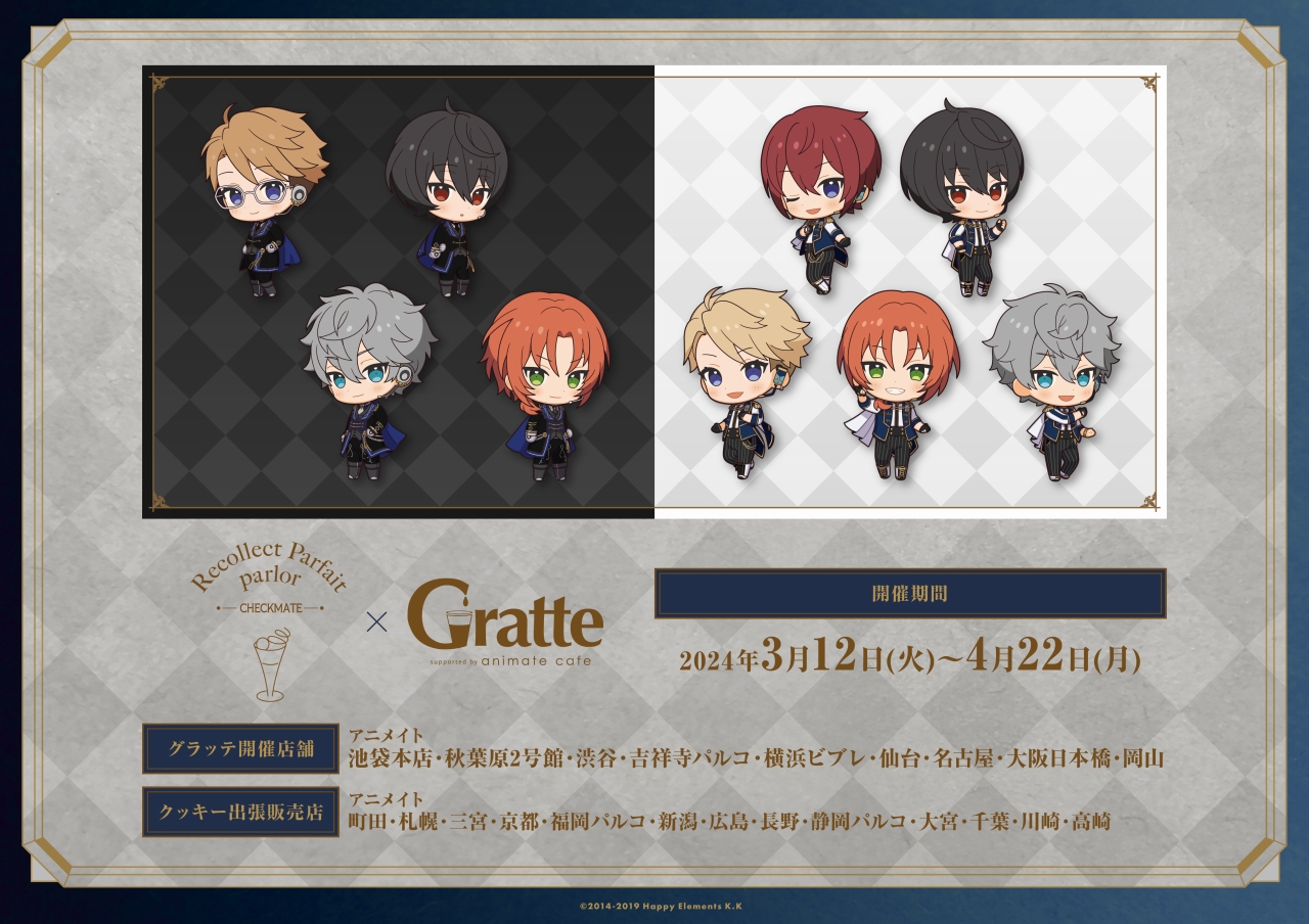 あんさんぶるスターズ！！追憶セレクション『チェックメイト』×Gratte