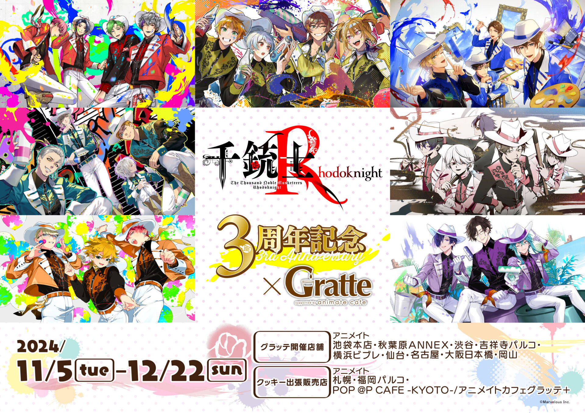 千銃士Rhodoknight　3周年記念×Gratte