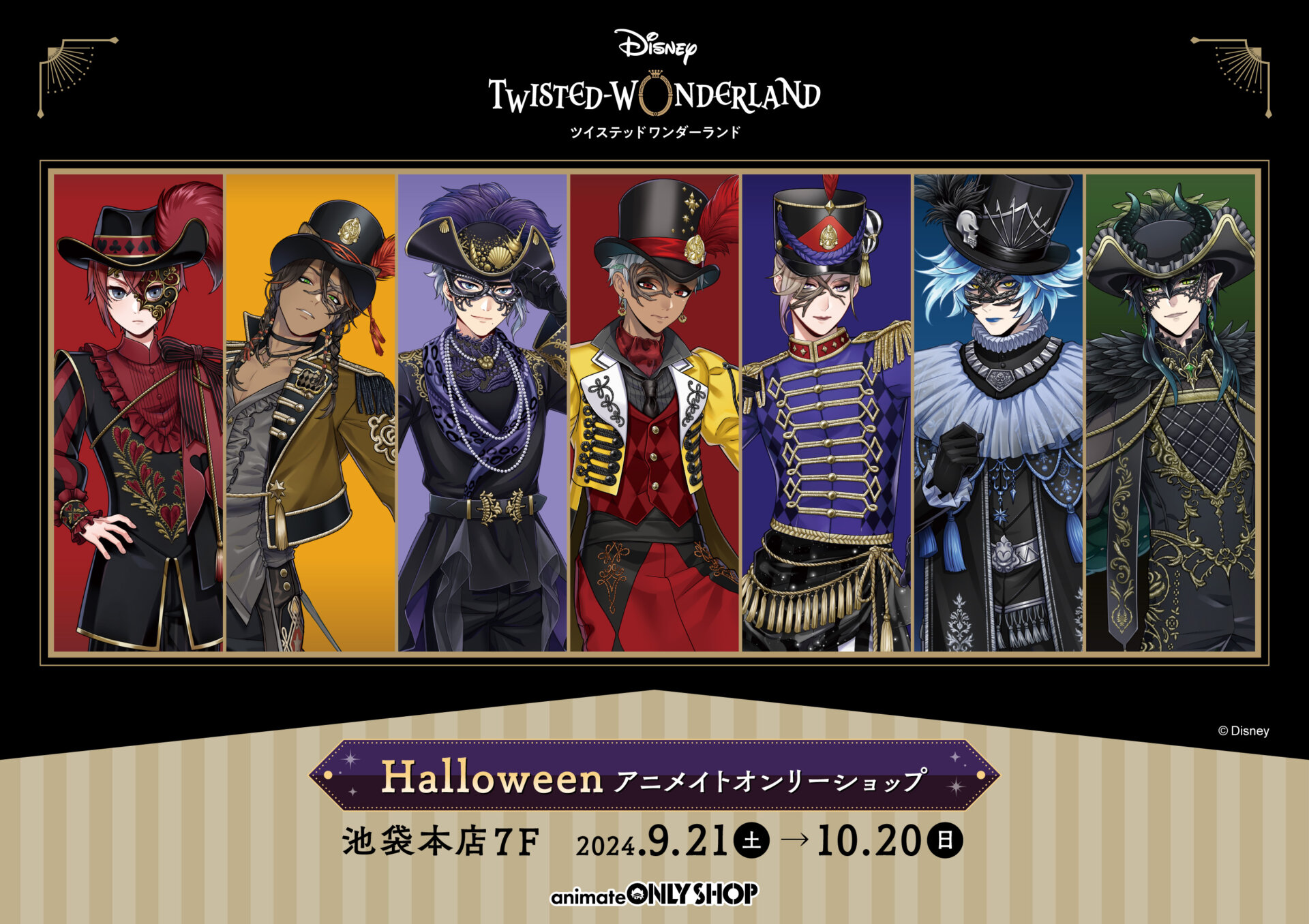 『ディズニー ツイステッドワンダーランド』Halloween アニメイトオンリーショップ