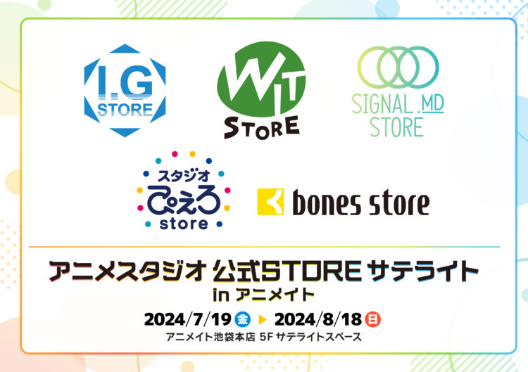 アニメスタジオ 公式STORE サテライト in アニメイト