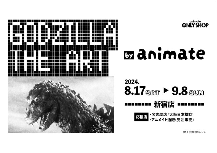 GODZILLA THE ART by animate