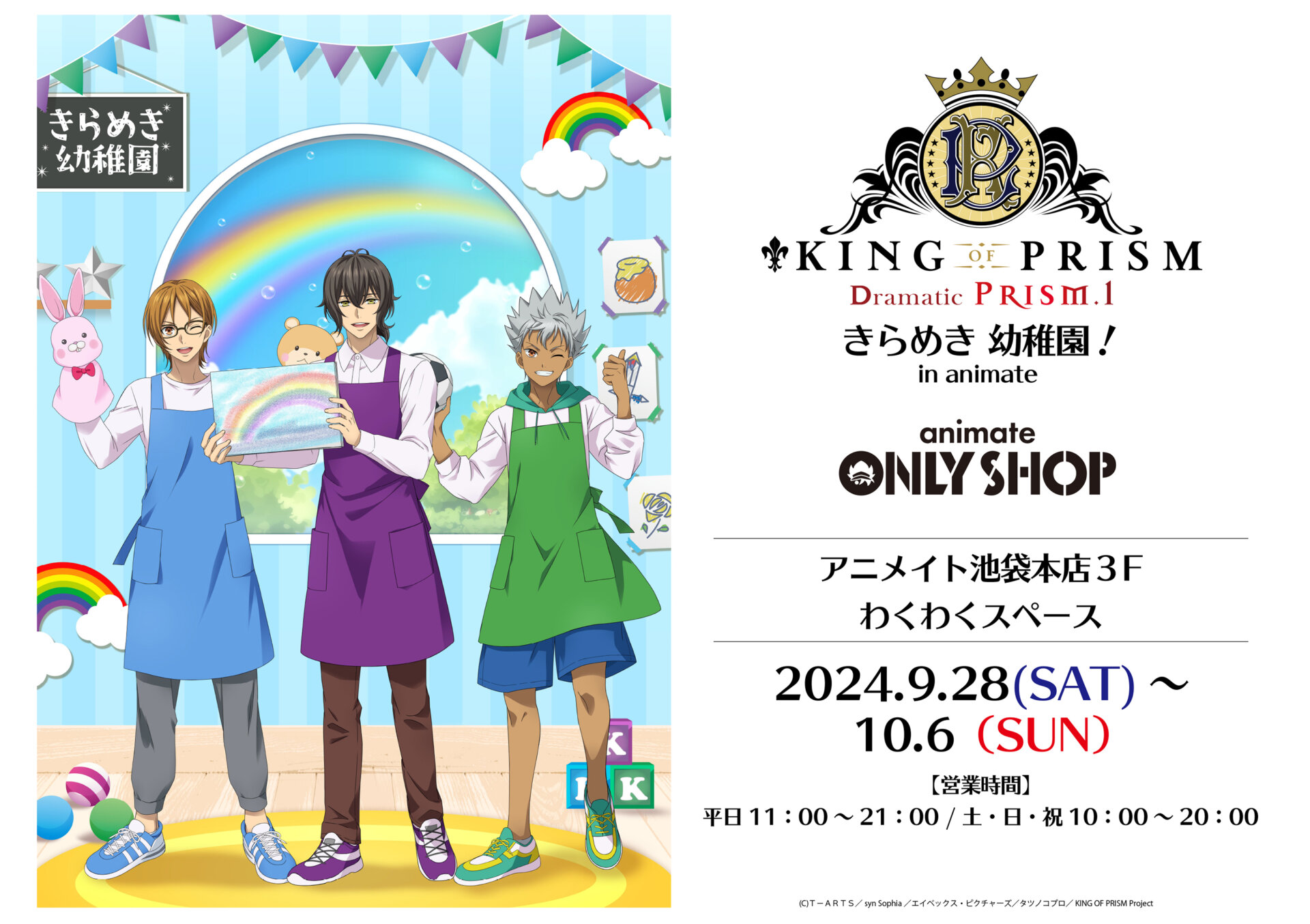 KING OF PRISM　きらめき幼稚園！in animate