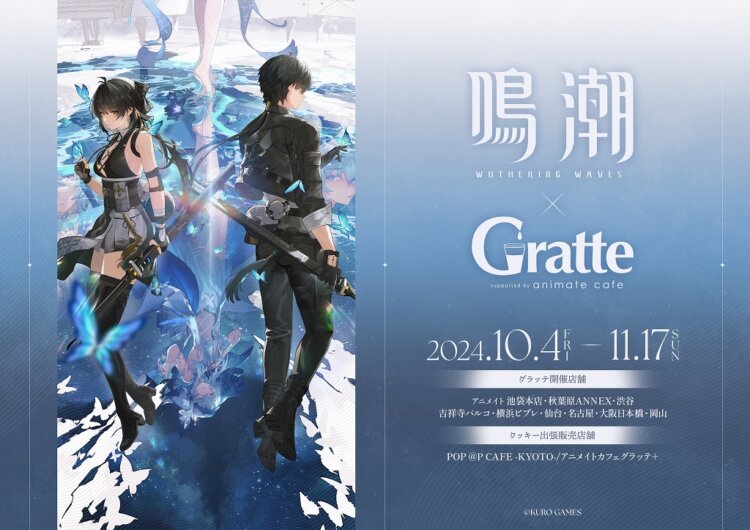 鳴潮×Gratte