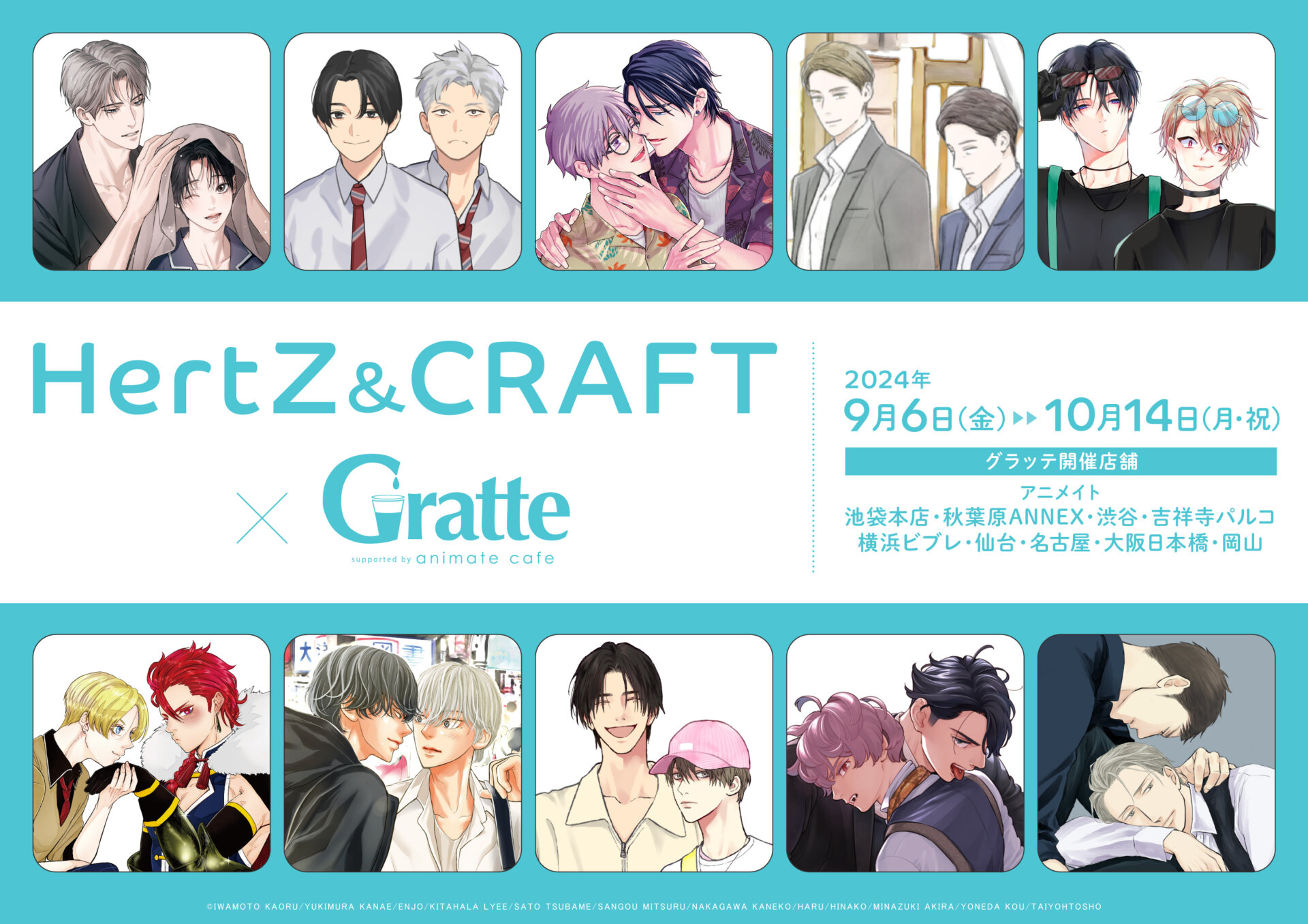 HertZ＆CRAFT×Gratte