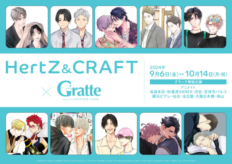 HertZ＆CRAFT×Gratte