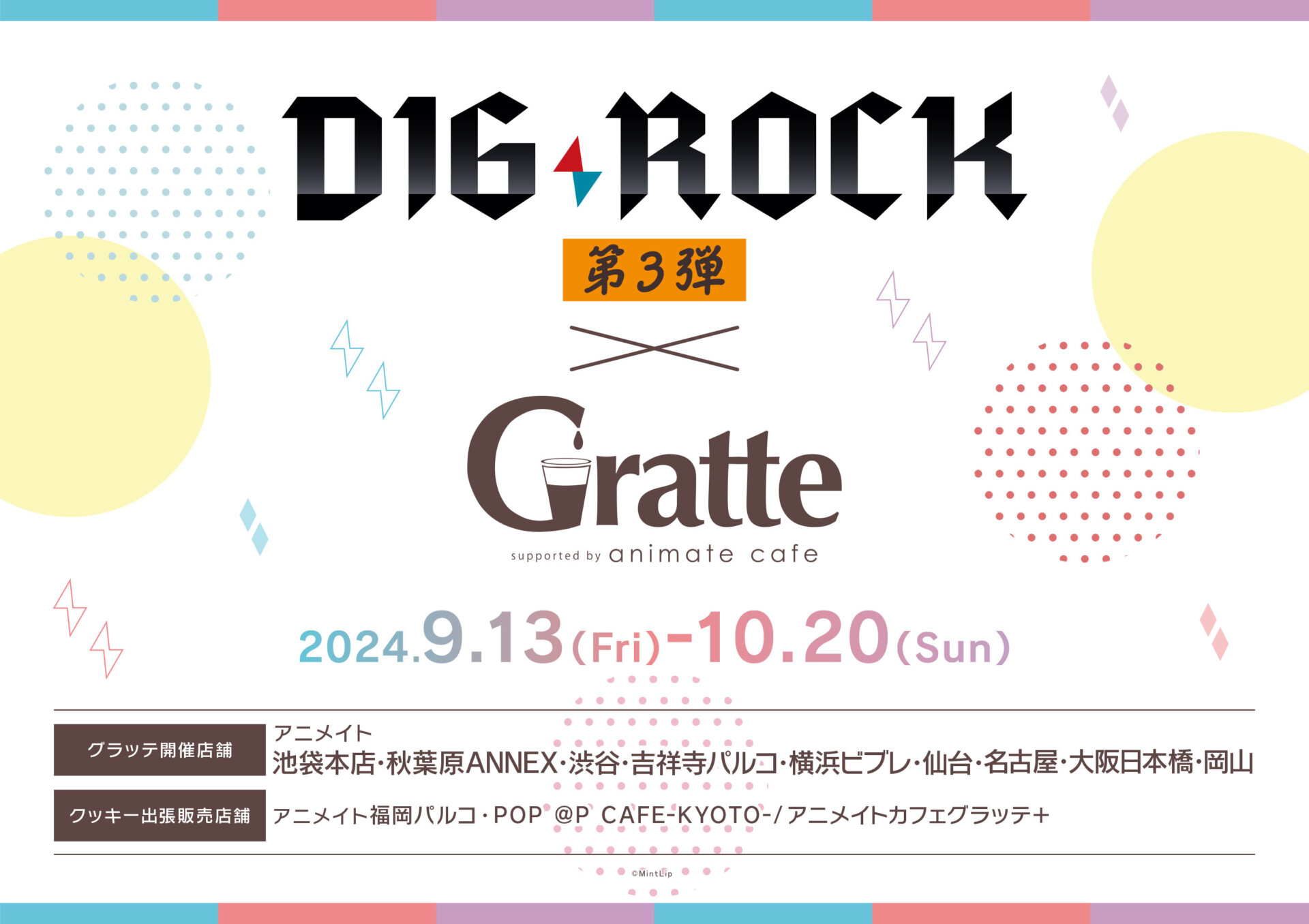 DIG-ROCK 第3弾×Gratte