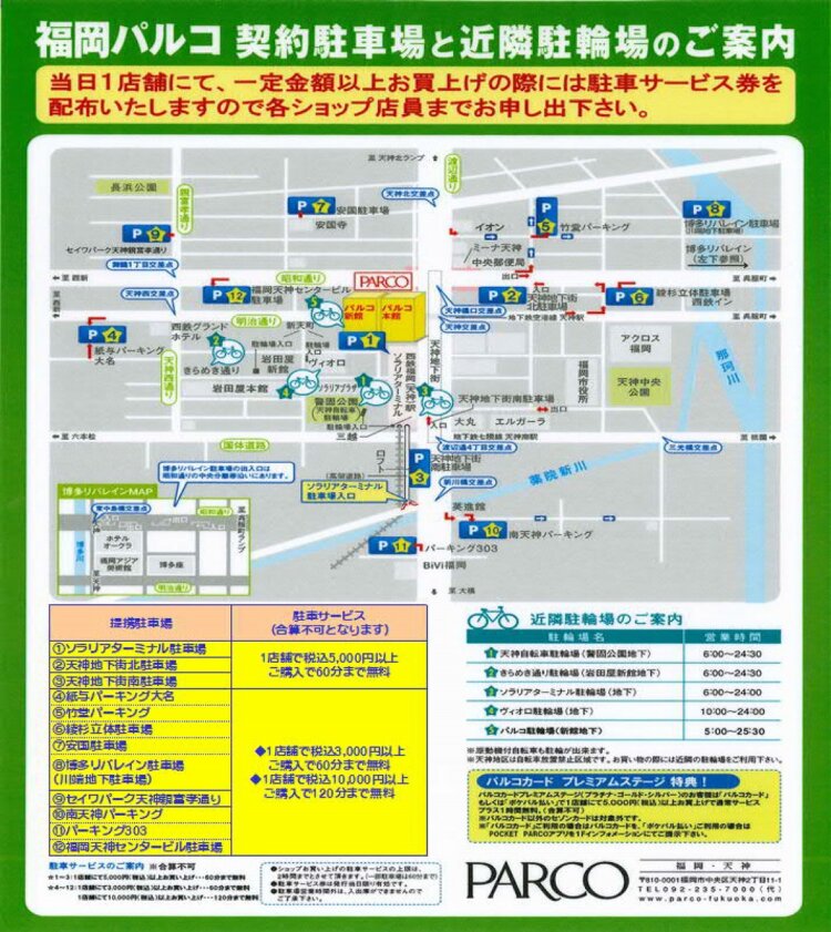 ★★★駐車場サービスご案内★★★