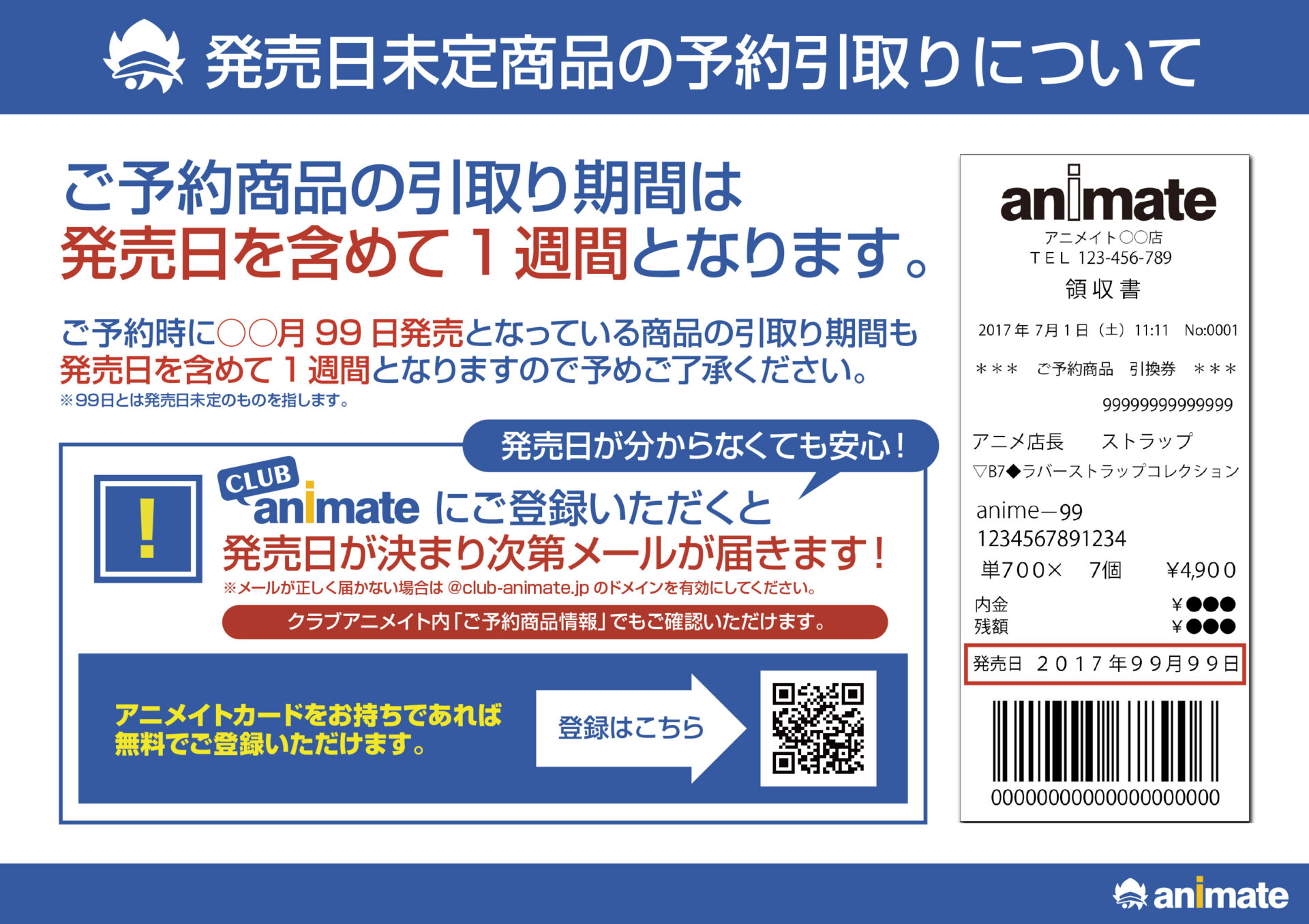 ★★｢発売日未定(○○月99日表記)｣商品のご予約引き取りについて★★