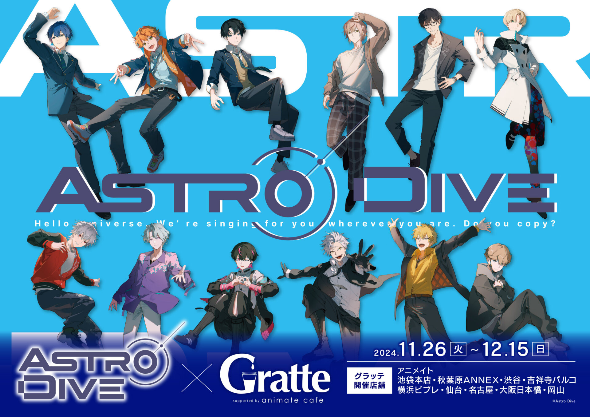 Astro Dive×Gratte