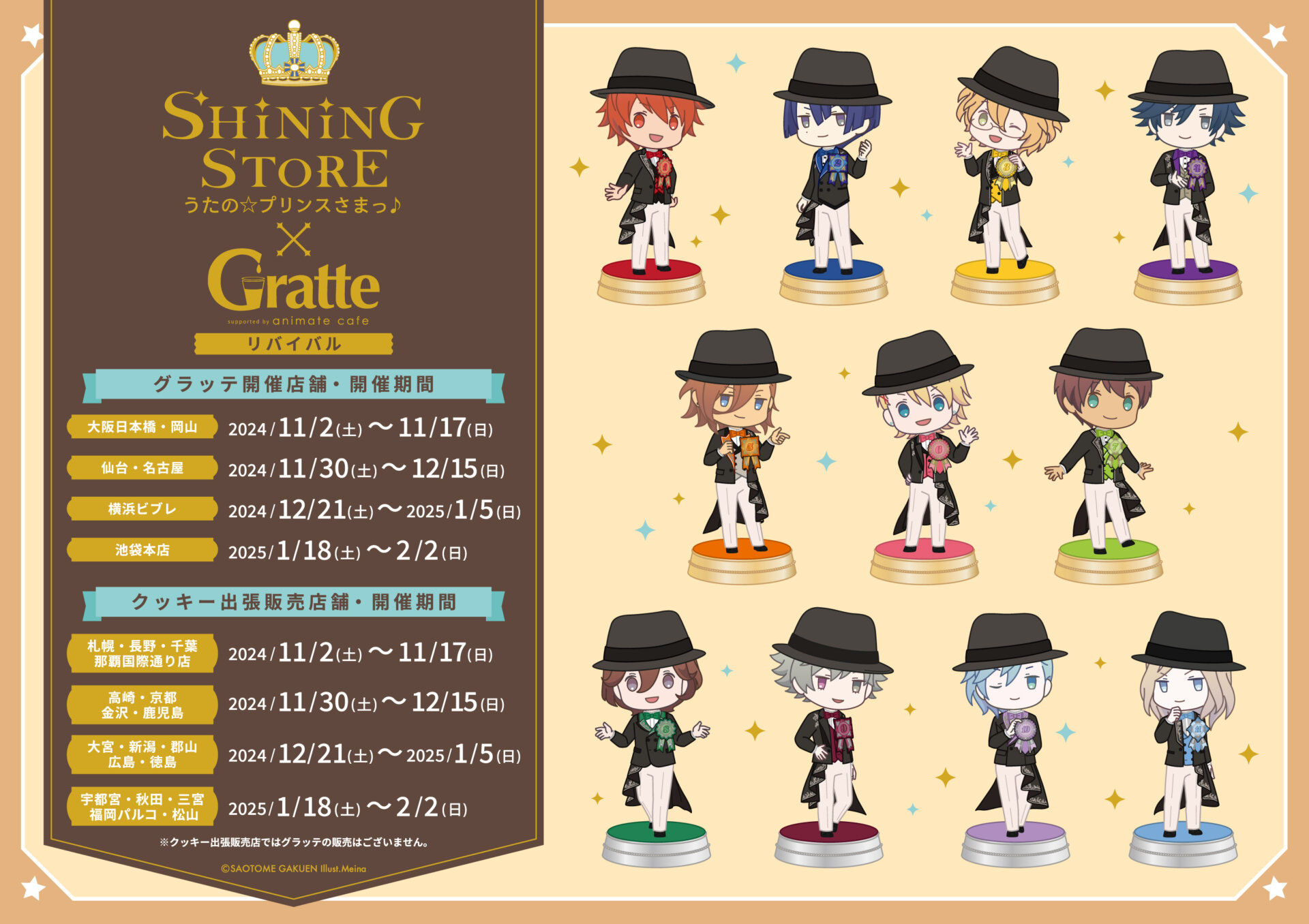 うたの☆プリンスさまっ♪ SHINING STORE 2024×Gratte リバイバル